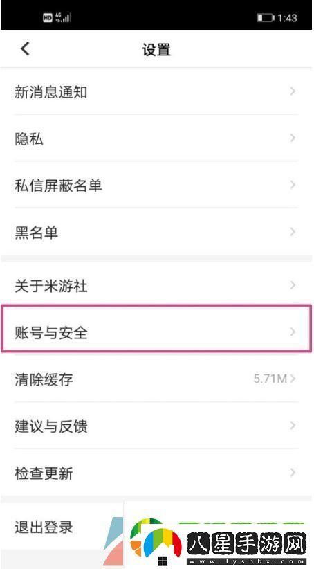 米游社怎么注銷賬號(hào)