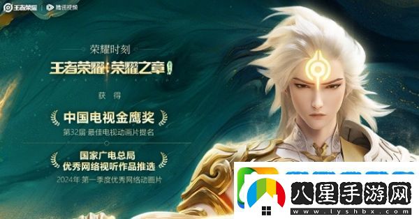 王者榮耀李白3d動(dòng)畫獲金鷹獎(jiǎng)提名