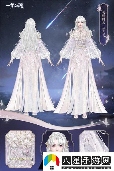 一夢江湖瑤臺雪怎么獲得