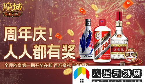 十年一遇的全民歐皇！魔域口袋版十周年人人有獎