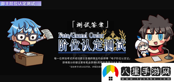 fgo階位認定考試答案FGO階位認定測試題庫答案大全