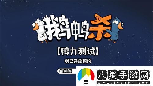 金山世游正式官宣代理鵝鴨殺國(guó)服！全球現(xiàn)象級(jí)派對(duì)手游回歸中國(guó)