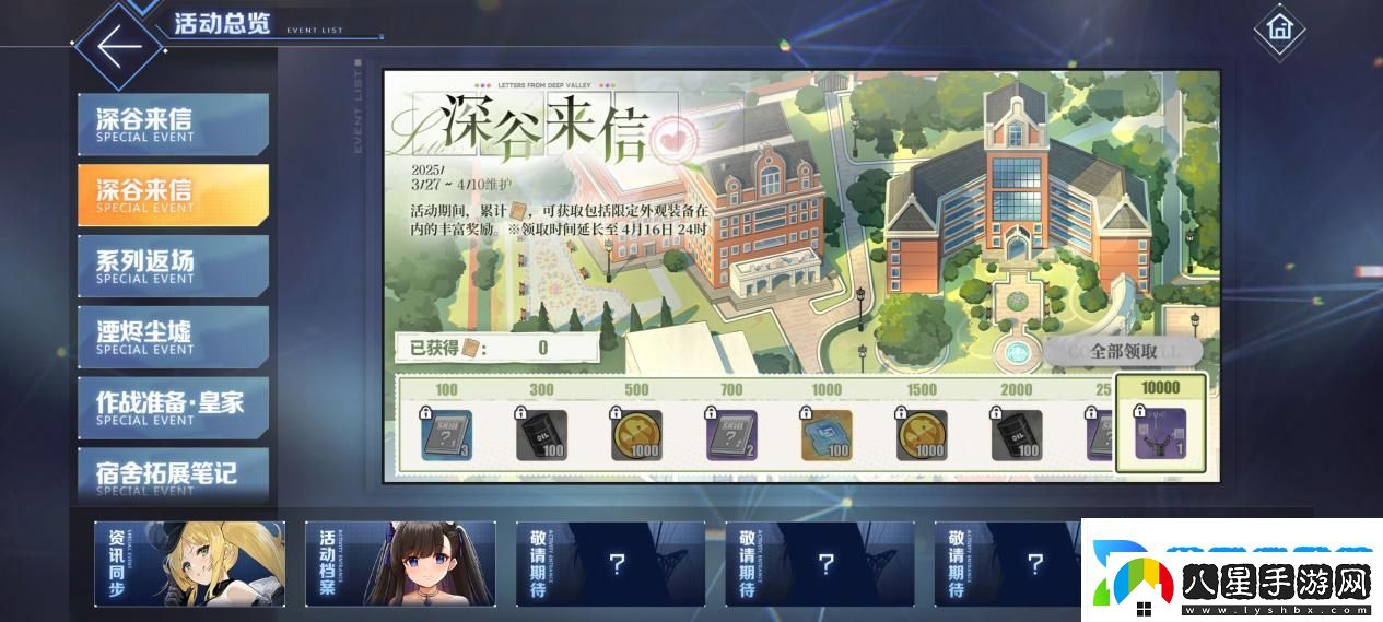 碧藍(lán)航線春日版本重磅上線！深谷來信活動(dòng)開啟