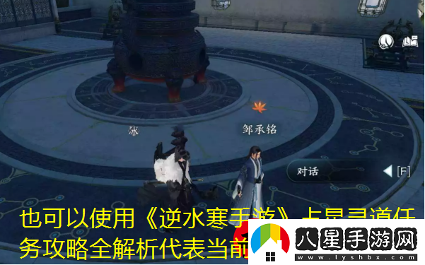 逆水寒手游占星尋道任務攻略全解析