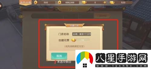 悟空傳手游怎么創(chuàng)建門派