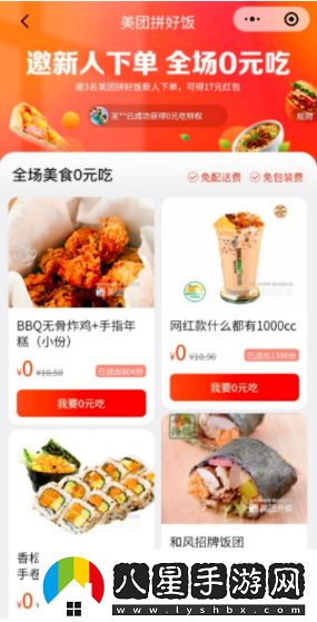 美團拼飯怎么操作美團外賣拼好飯拼單流程介紹