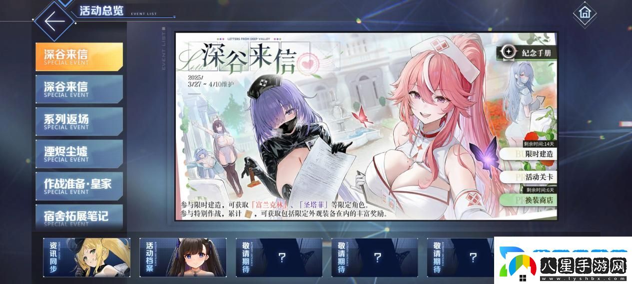 碧藍(lán)航線春日版本重磅上線！深谷來信活動(dòng)開啟