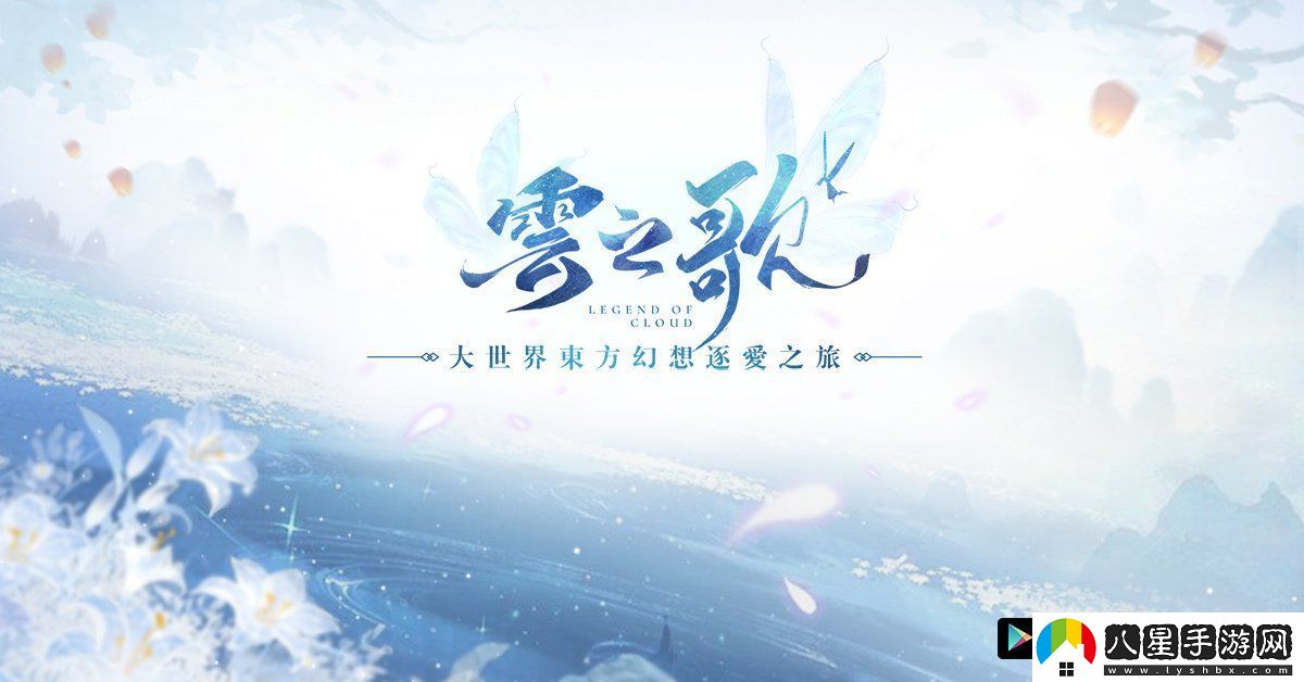 東方幻想逐愛MMORPG云之歌即將推出世界觀設(shè)定首度曝光