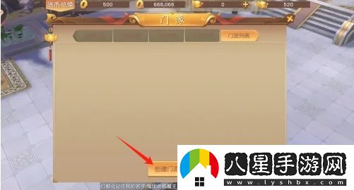 悟空傳手游怎么創(chuàng)建門派