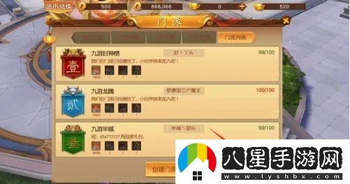 悟空傳手游怎么創(chuàng)建門派