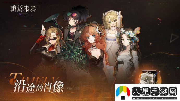 重返未來1999沿途的肖像怎么玩