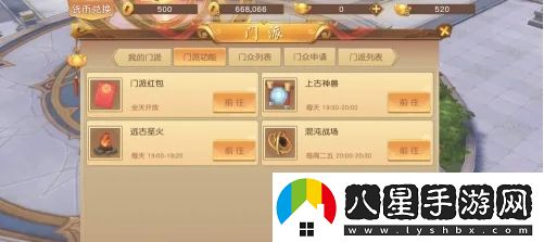 悟空傳手游怎么創(chuàng)建門派