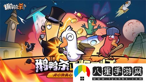 金山世游正式官宣代理鵝鴨殺國(guó)服！全球現(xiàn)象級(jí)派對(duì)手游回歸中國(guó)