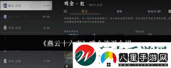燕云十六聲?shū)Q金流派攻略鳴金流派玩法心得