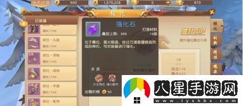 悟空傳怎么強(qiáng)化武器裝備