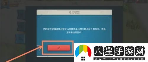 萬國覺醒怎么退出聯(lián)盟