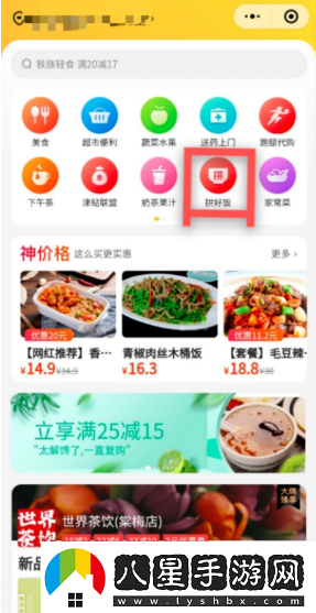 美團拼飯怎么操作美團外賣拼好飯拼單流程介紹