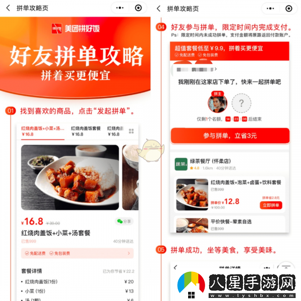 美團拼飯怎么操作美團外賣拼好飯拼單流程介紹