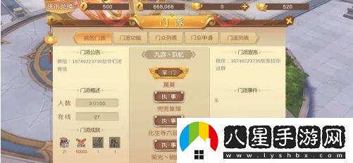 悟空傳手游怎么創(chuàng)建門派