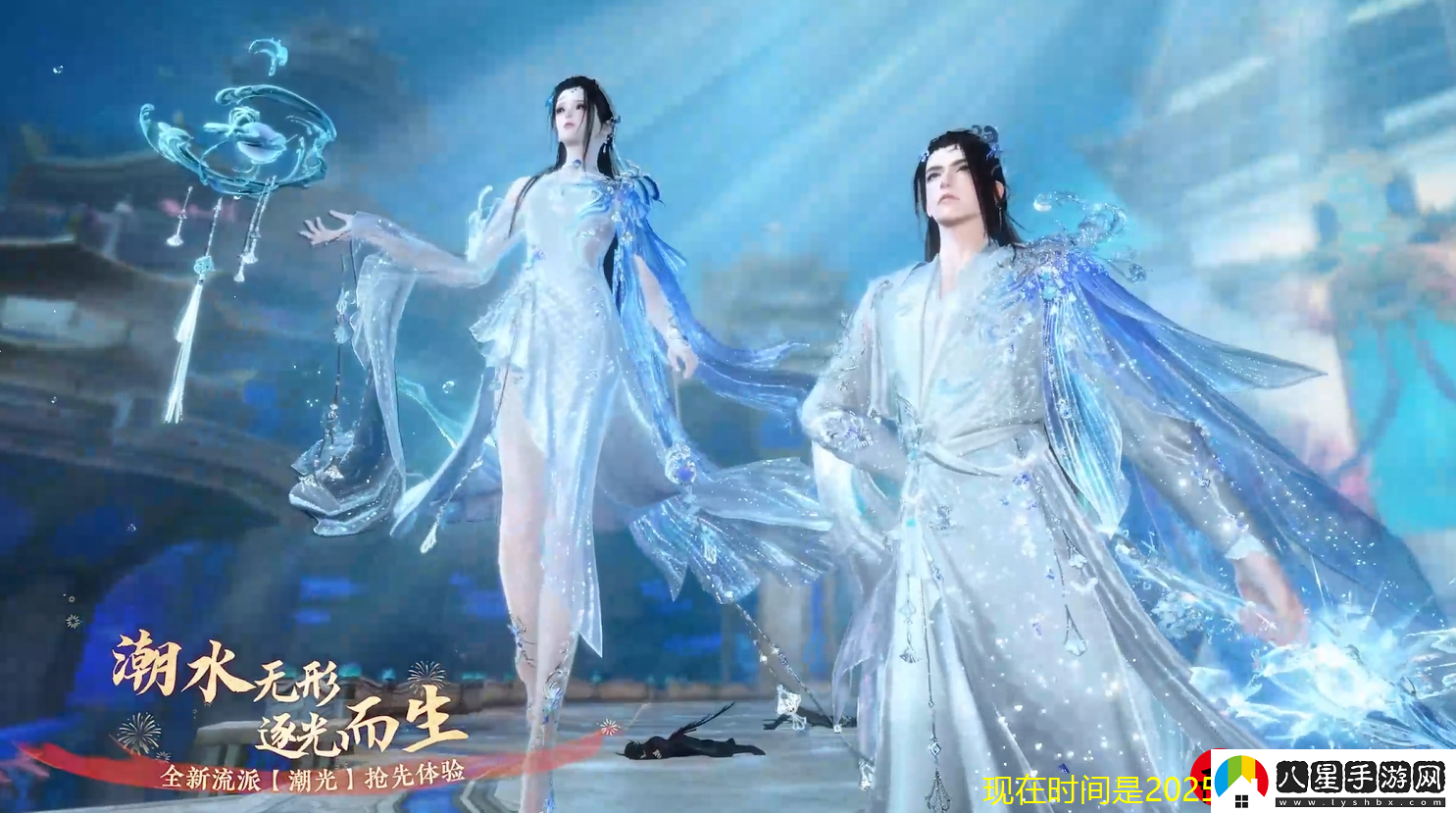 逆水寒手游全新流派【潮光】震撼登場揭秘