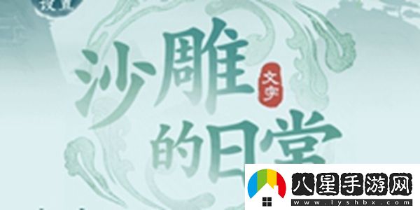 沙雕的日常大嫂回家怎么過(guò)沙雕的日常大嫂回家通關(guān)攻略