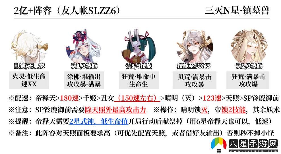 陰陽(yáng)師蜃樓終戰(zhàn)陣容怎么搭配陰陽(yáng)師蜃樓終戰(zhàn)陣容推薦