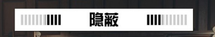 星空潛行機制是什么