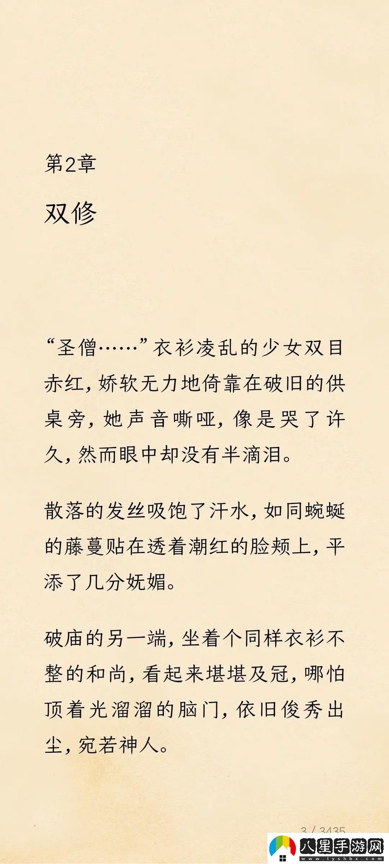 圣僧不可以1