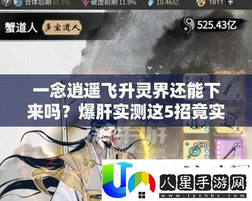 一念逍遙飛升靈界還能下來嗎