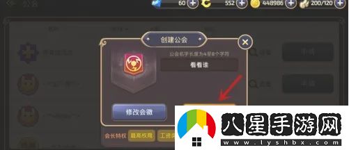 龍之谷手游公會(huì)怎么創(chuàng)建