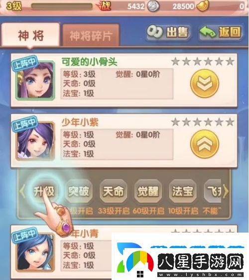 少年西游記怎么使用蟠桃升級神將