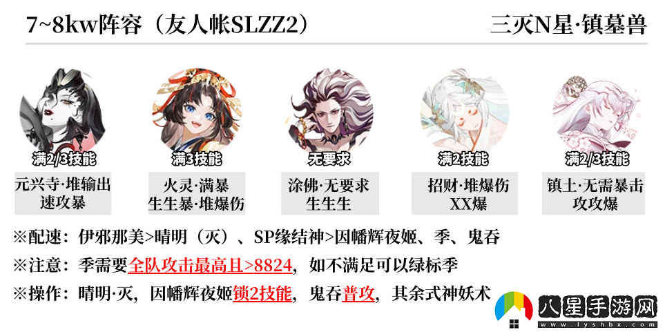 陰陽(yáng)師蜃樓終戰(zhàn)陣容怎么搭配陰陽(yáng)師蜃樓終戰(zhàn)陣容推薦
