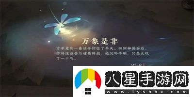 逆水寒手游萬象是非游歷任務怎么做