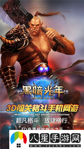 黑暗光年游戲活動通關攻略