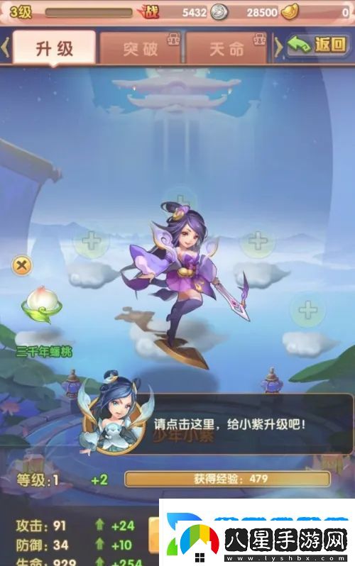 少年西游記怎么使用蟠桃升級神將