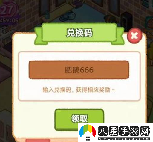 肥鵝健身房?jī)稉Q碼使用方法攻略介紹