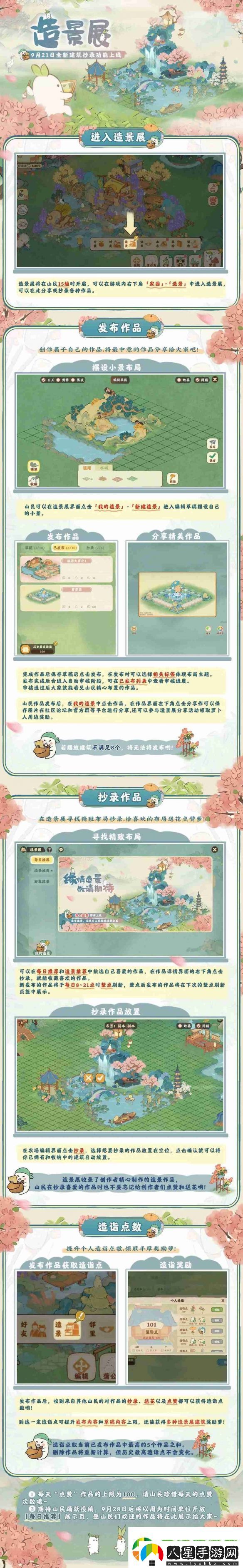 桃源深處有人家全新玩法功能「造景展」上線！