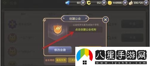 龍之谷手游公會(huì)怎么創(chuàng)建