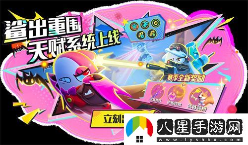 太空殺SS4賽季正式開(kāi)啟