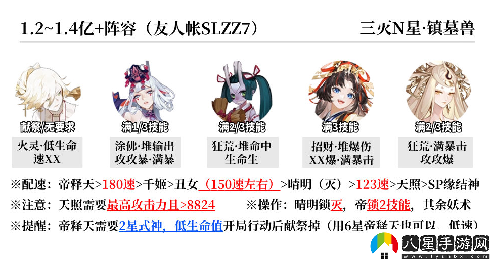 陰陽(yáng)師蜃樓終戰(zhàn)陣容怎么搭配陰陽(yáng)師蜃樓終戰(zhàn)陣容推薦