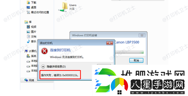0x0000011b解決共享打印機(jī)