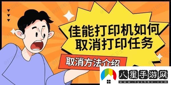 佳能打印機如何取消打印任務(wù)