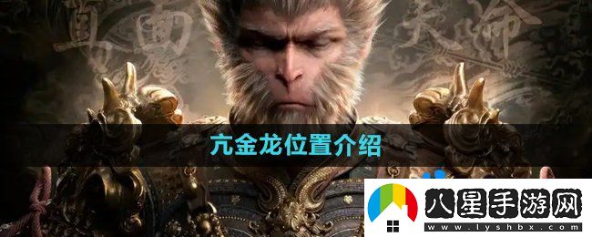 黑神話悟空亢金龍?jiān)谀?></p><h3>黑神話悟空亢金龍?jiān)谀模?/h3><p>答：在第三章主線小西天雪山徑照鑒湖土地廟附近冰面上可以找到怪物。 </p><p>1、首先在打敗赤馬猴怪物的位置朝著山上走；</p><p style=