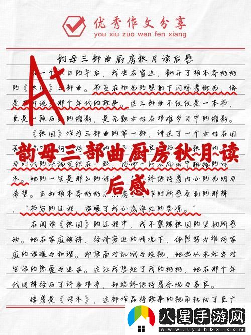 韻母三部曲廚房
