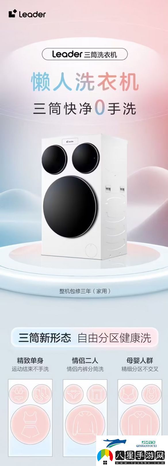 海爾全球首款懶人洗衣機(jī)預(yù)售