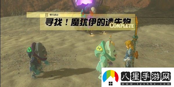 塞爾達(dá)傳說王國之淚魔猶伊的遺失物攻略大全