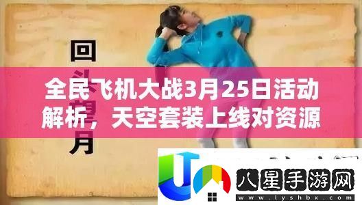 全民飛機(jī)大戰(zhàn)