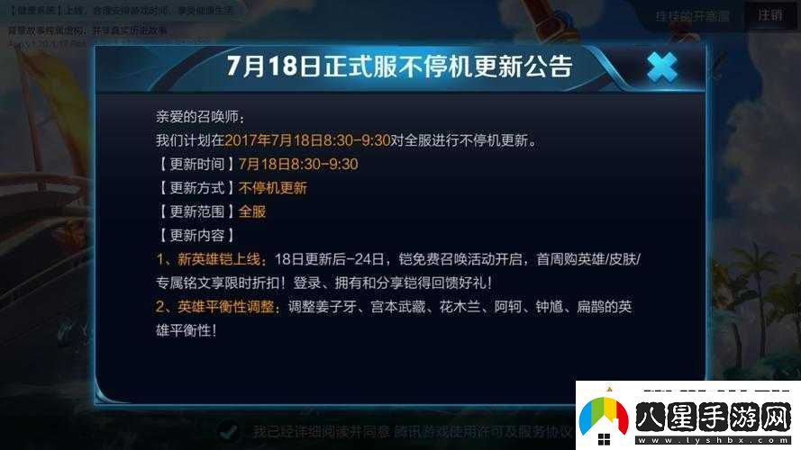 王者榮耀12月6日停服真相曝光！最新緊急辟謠緊急通知來了