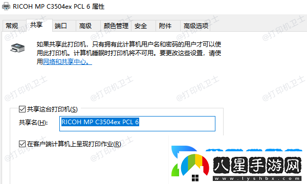 如何共享打印機給另一臺電腦