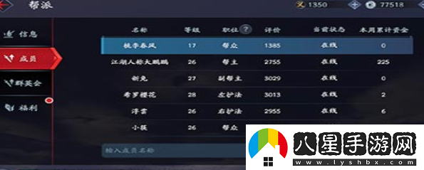 流星蝴蝶劍手游怎么退出幫派